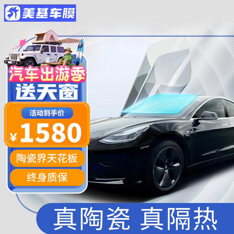 美基（MZJJ）汽车贴膜车膜汽车膜太阳膜隔热膜全车膜车窗玻璃隐私防晒防爆膜 V10氮化钛陶瓷全车膜(高清前挡+前浅后深）
