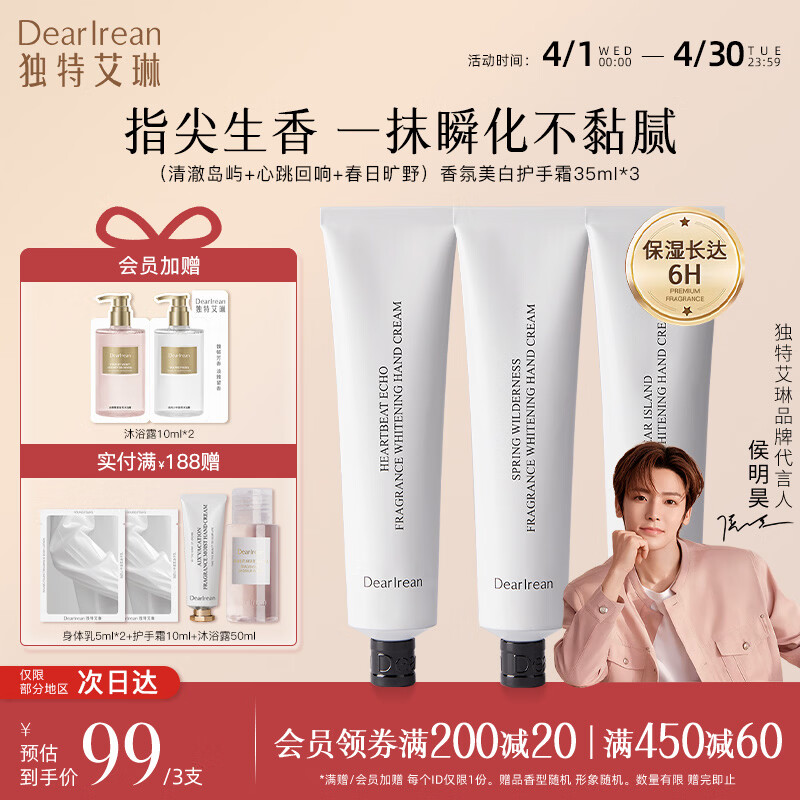 独特艾琳（Dear lrean）【明星推荐】香氛凝润护手霜礼盒保湿留香柔润手膜手霜生日送礼物 【美白特证】新升级美白手霜组合