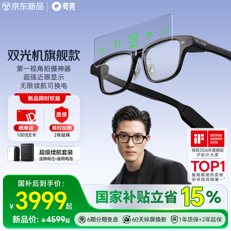 夸克AI眼镜S1【现货速发】千问AI助手 双目显示AR智能眼镜无限续航录像拍摄翻译提词器耳机政府补贴15% 威灵顿方框 曜黑 超级续航套装（配换电仓+电池） 平光镜（不近视选择）