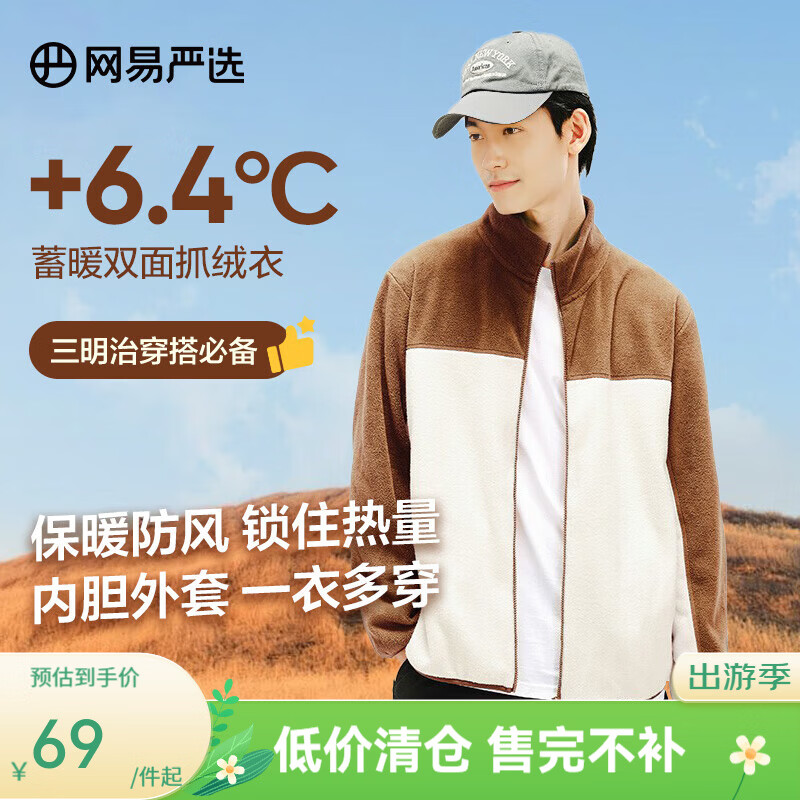 网易严选【新品】防风抗静电摇粒绒外套抓绒衣蓄热保暖外套 摇粒绒外套男士-拼色款-泰迪棕 L