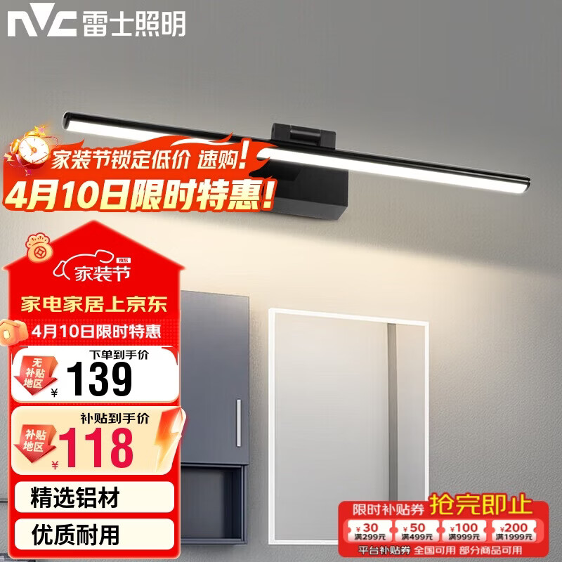 雷士照明（NVC）led镜前灯卫生间浴室化妆灯防水墙壁灯镜柜灯免打孔砂黑12W暖白光