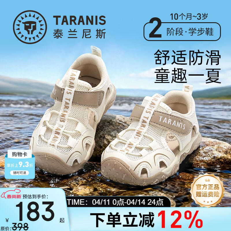 泰兰尼斯宝宝凉鞋儿童鞋夏季包头防踢透气软底男女童机能凉鞋 白/杏色 22 内长14.5适合脚长14.0cm