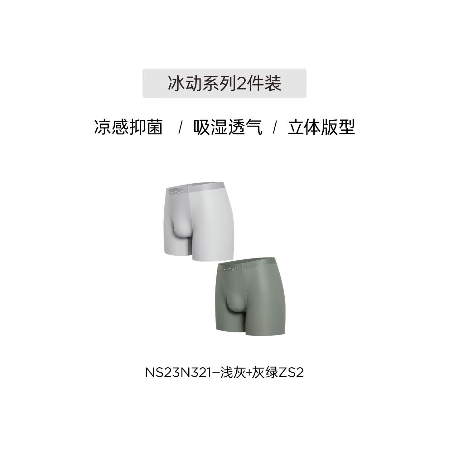 爱慕先生【2件包】内裤男吸湿速干凉感透气抗菌无痕冰动系列内裤NS23N321 浅灰+灰绿ZS2 - 2条 XL 175