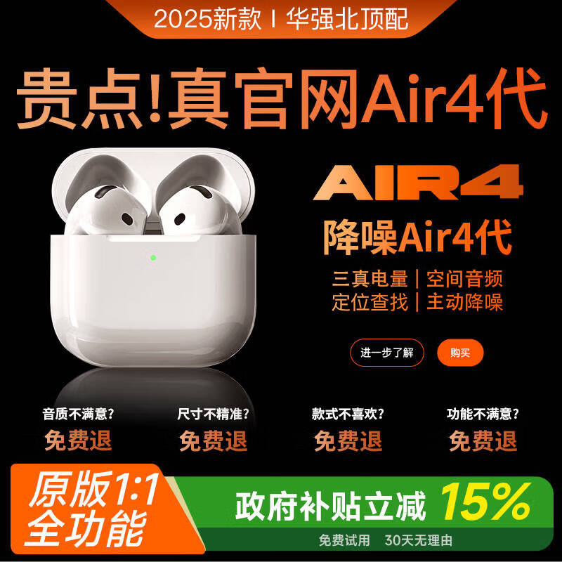 华强北爆款【官配正品丨新Air第4代】蓝牙耳机适配苹果无线降噪2026新款半入耳式华强北iPhone17/16/15/pods4 【国家补贴热销300万+丨主动降噪版全功能Air4】 灵动岛弹窗+主动降噪+空间音频