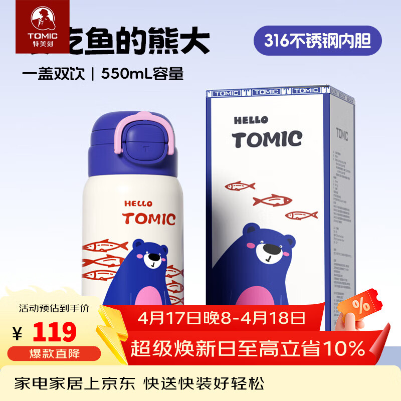 特美刻（TOMIC）儿童保温杯学生防漏316水壶高颜值双饮水杯吸管杯子开 嘟嘟熊550ML 京东折扣/优惠券