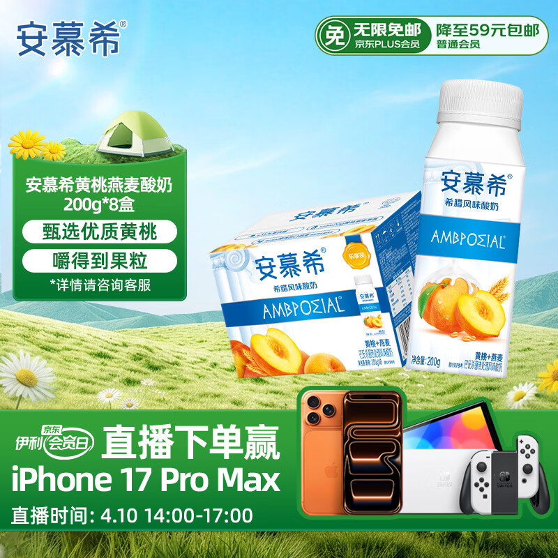 伊利安慕希黄桃燕麦风味酸牛奶200g*8盒/箱 1月产