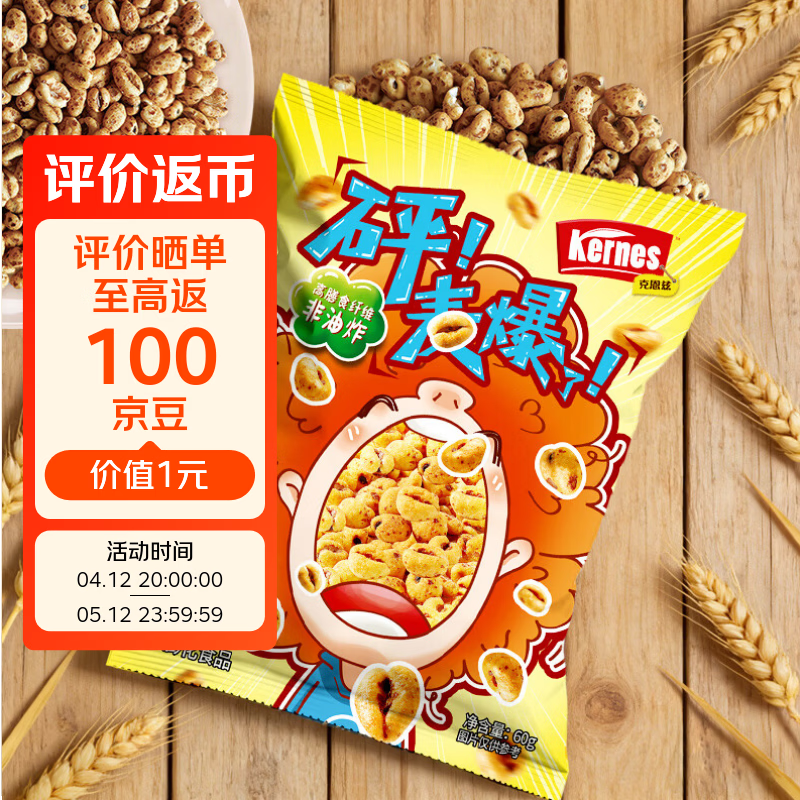 克恩兹（kernes）进口小麦爆米花（甜麦仁）60g*2袋 印尼零食 解馋电影零嘴