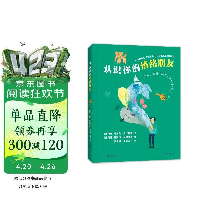 认识你的情绪朋友 给孩子的情绪管理入门书 5种基本情绪变身亲密朋友青少年 
