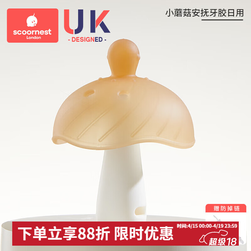 科巢牙胶婴儿小月龄防吃手蘑菇口欲期牙咬胶磨牙棒安抚宝宝0一1岁6月 蘑菇安抚牙胶（日用-赠防掉链）