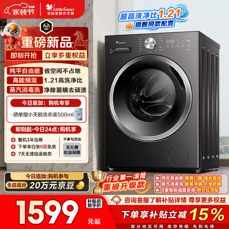 小天鹅（LittleSwan）滚筒洗衣机全自动家用 10KG 纯平自由嵌 TG10V28T 以旧换新 国家补贴 出租屋 内衣洗 一级能效