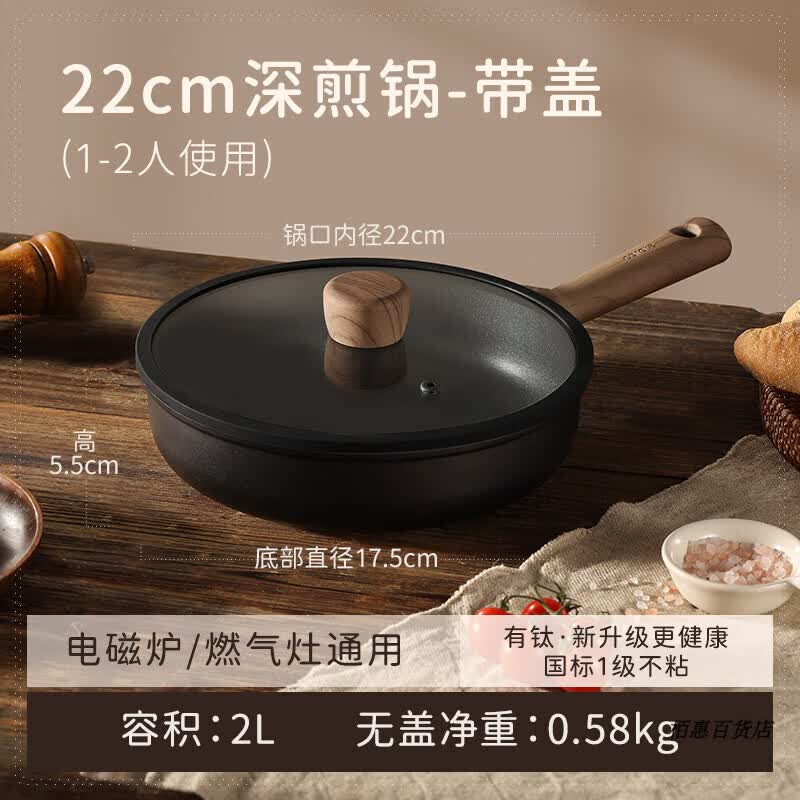 卡罗特平底锅不粘锅家用钛锅牛排煎锅早餐煎蛋饼锅电磁炉炒锅专用 【22cm 带盖 深煎锅】有钛抗凸 耐磨不粘
