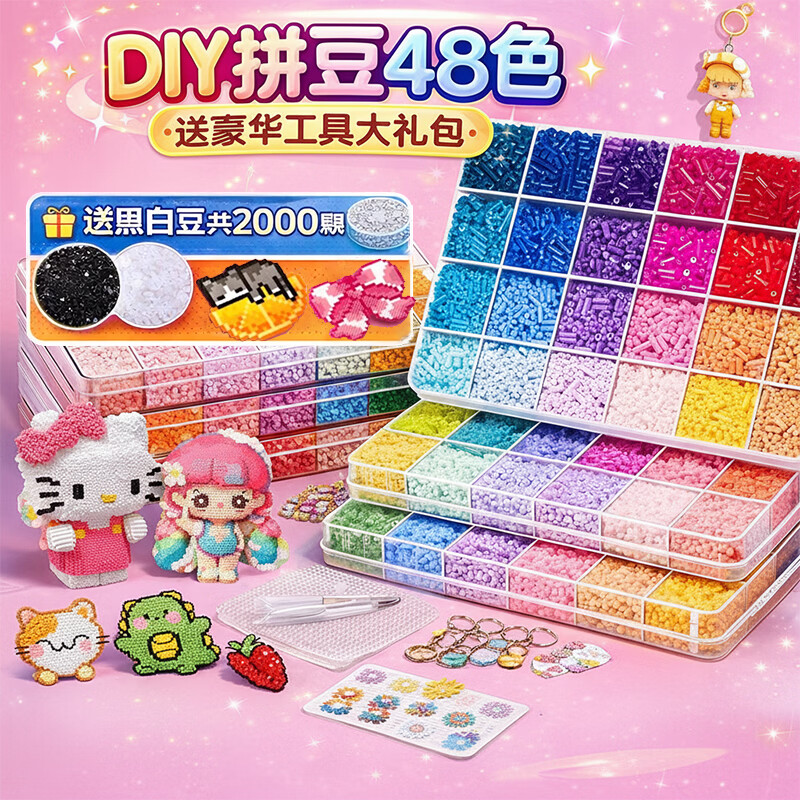 冠巢拼豆豆手工diy套装48色儿童玩具女孩14岁新年礼物3d立体工具包