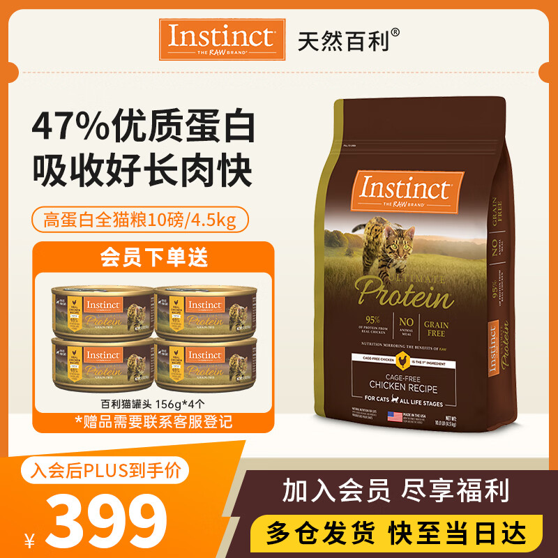 instinct天然百利高蛋白猫粮进口鸡肉全猫幼猫粮10磅/4.5kg