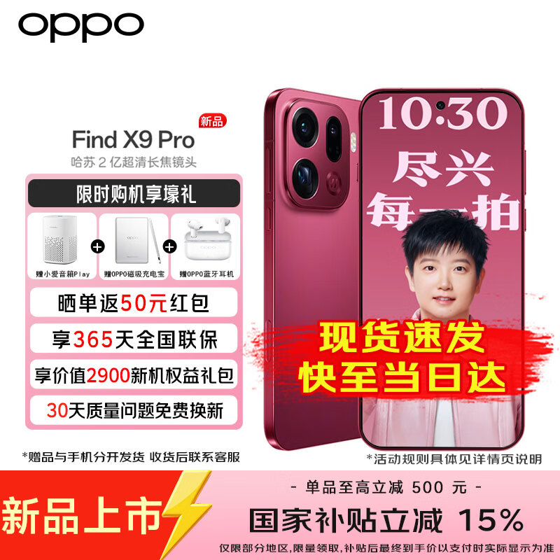 OPPO Find X9 Pro �ֻ� ׷��� 12+256G 4449Ԫ