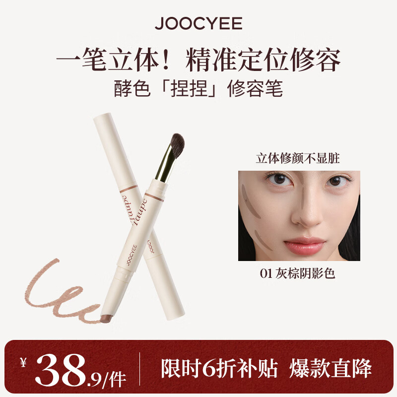 酵色捏捏修容笔#01灰棕双头修容阴影鼻影高光提亮不显脏生日礼物