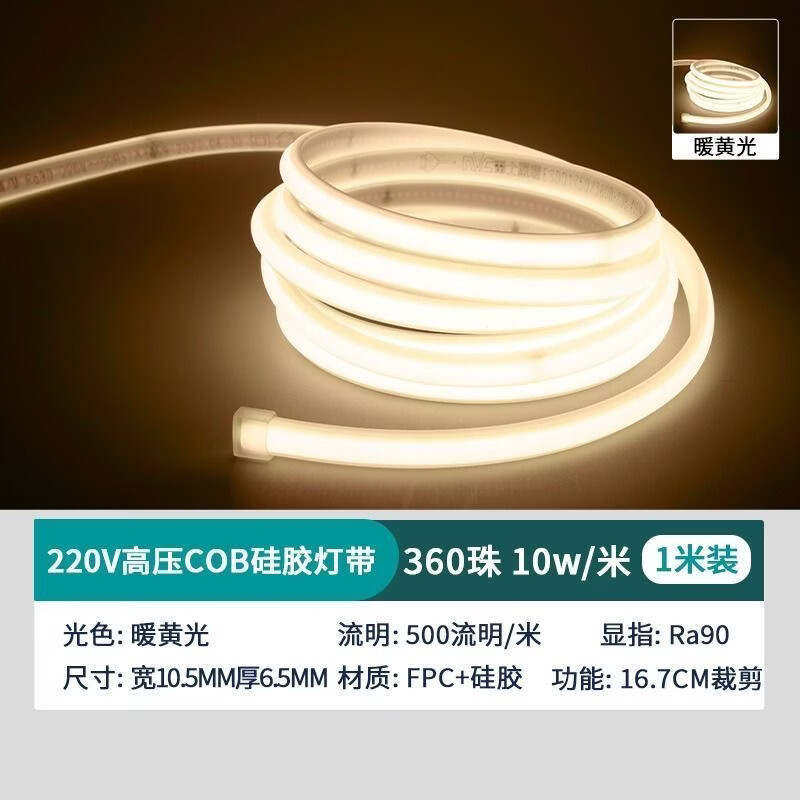 雷士COB灯带高压led柔性COB灯条家装吊顶超亮户外防水软灯带220V灯带 【白光色】6000K 超亮COB灯带【23米送1插头】