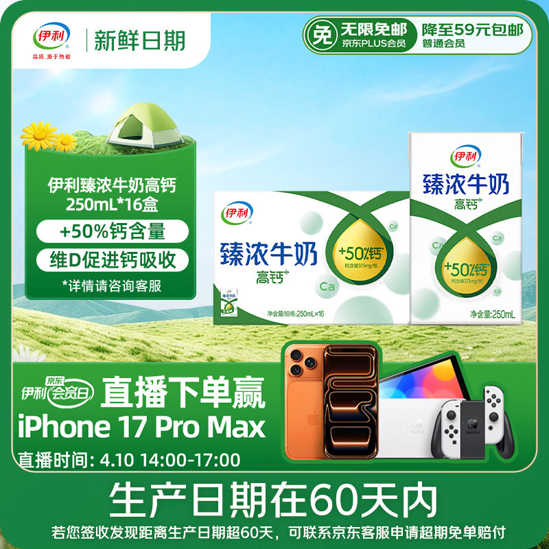 伊利【新鲜日期】臻浓牛奶高钙250ml*16 +50%钙 咖啡搭档礼盒装 2-3月