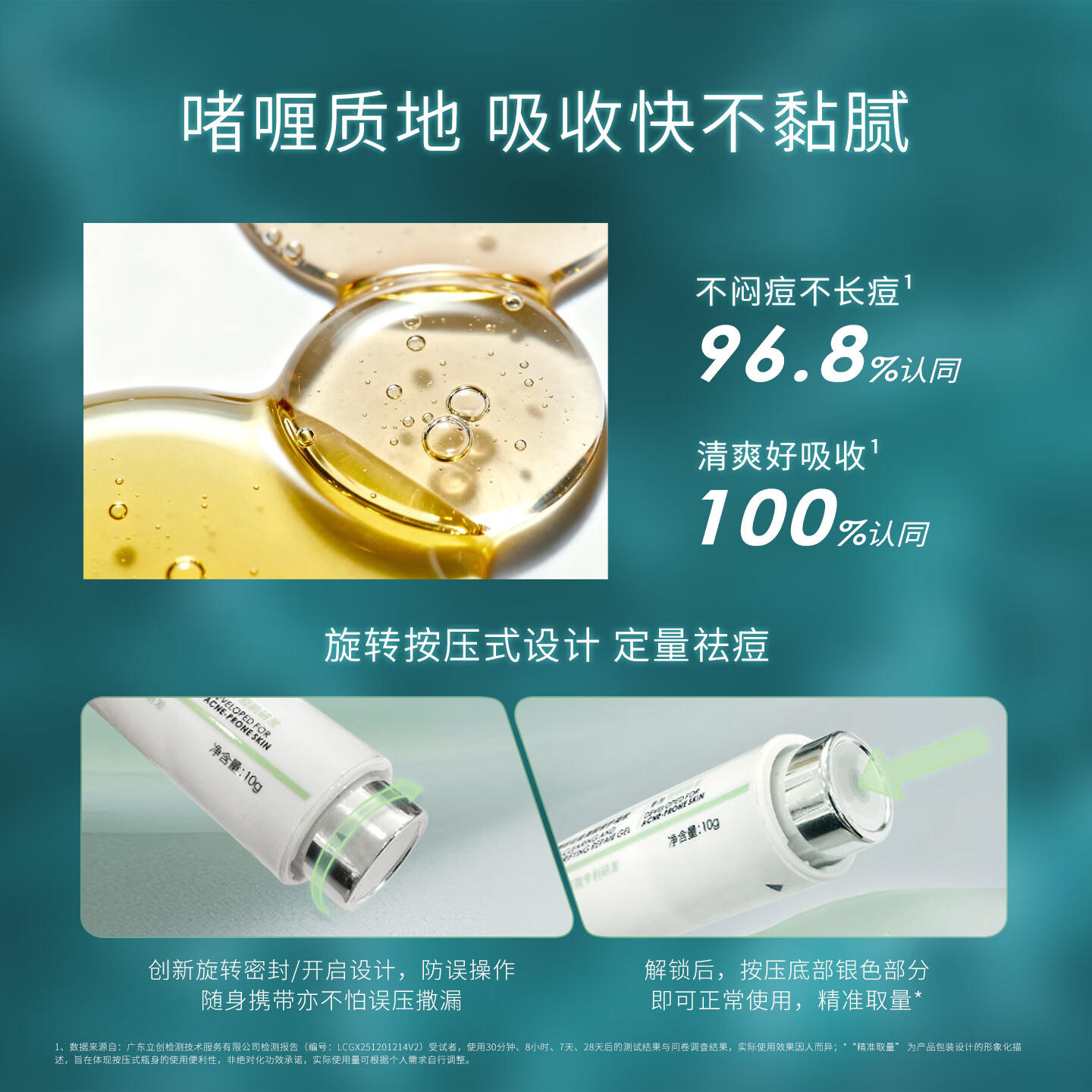 安碧妍华西专利成果转化祛痘凝胶10g