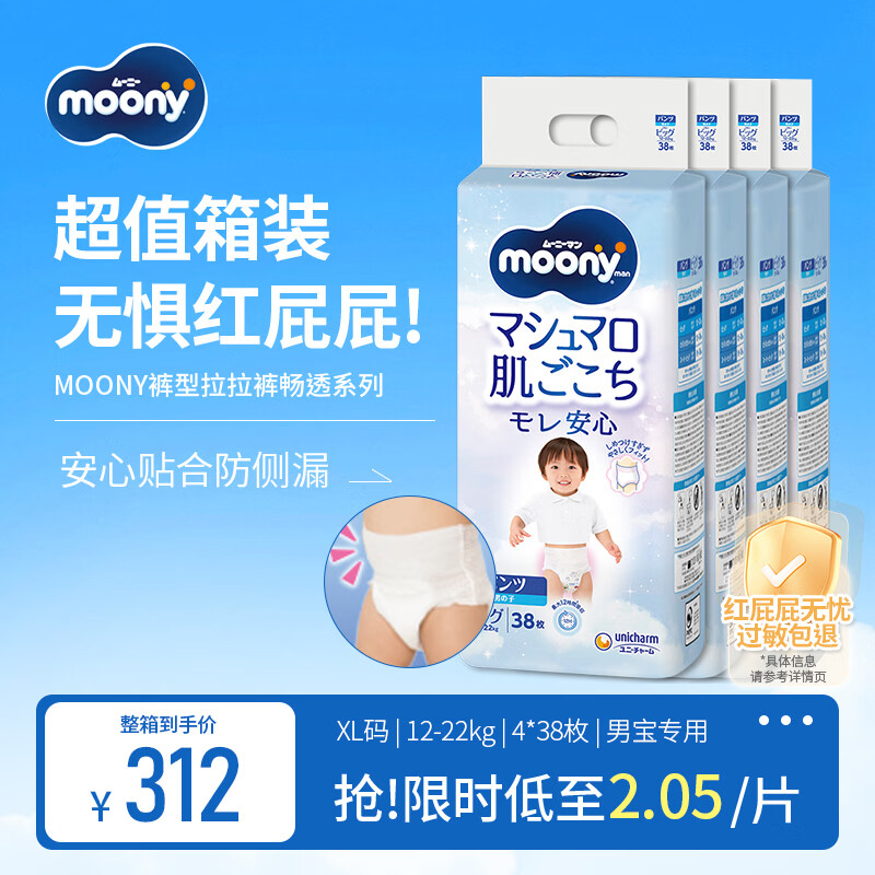 MOONY尤妮佳畅透系列裤型尿不湿透气干爽拉拉裤男XL38*4包12-22kg