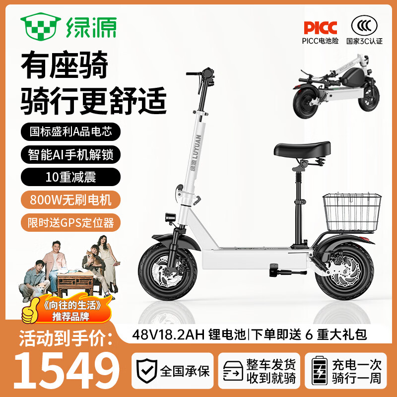 绿源【向往的生活推荐品牌】电动滑板车锂电池便携可折叠电动车成人两轮代步车迷你电动车 48V/白色/210-230里/800W/智能AI/带座