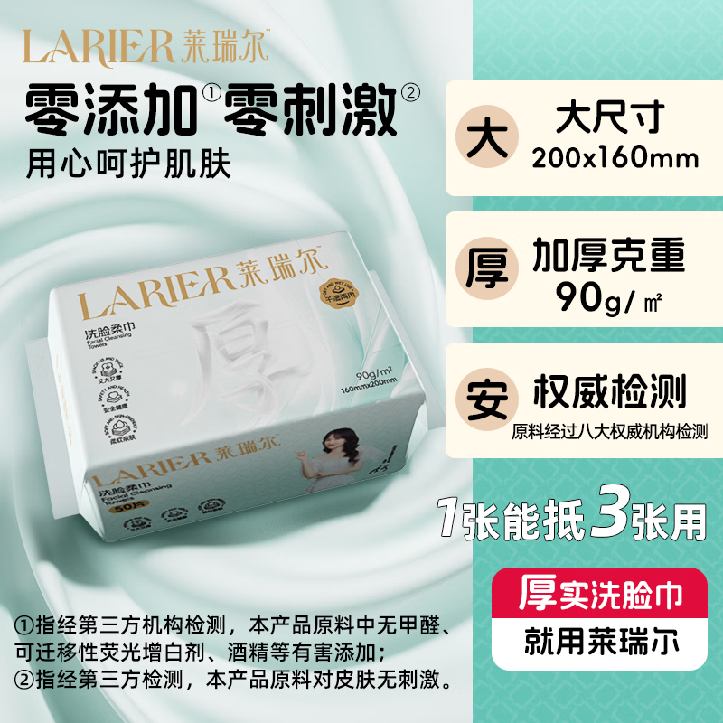 【金莎同款】莱瑞尔50抽便携洗脸巾加厚加大擦脸卸妆巾清洁护肤 绿色 【超惠装】加厚加大洗脸巾 50抽*1包