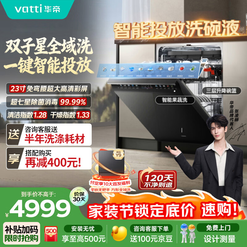 华帝【魔丸X1升级智能投放】张凌赫推荐D3000Max洗碗机嵌入式双子星150L变频洗母婴消毒一级水效