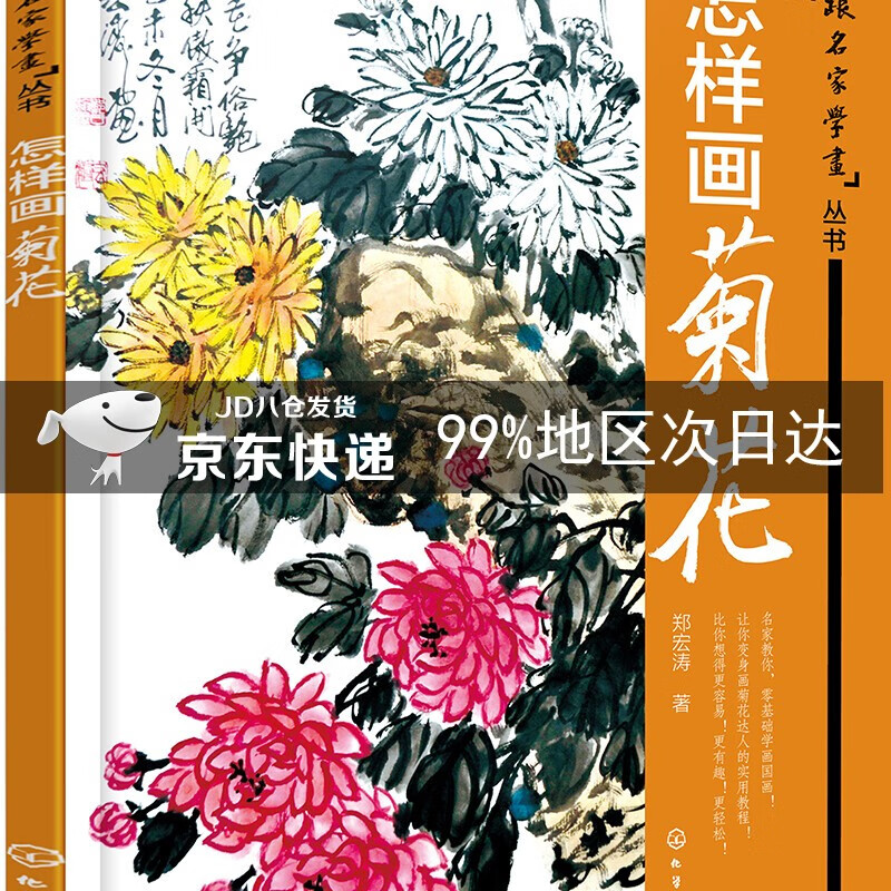 怎样画菊花