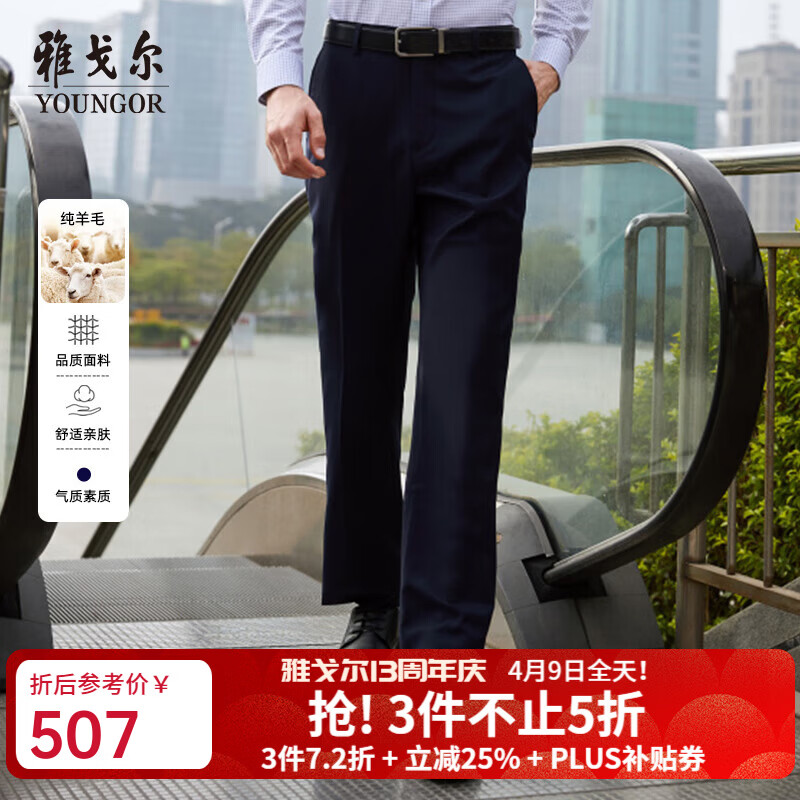 雅戈尔（YOUNGOR）套西裤子男100F款西服裤西装裤西裤纯绵羊毛秋冬季保暖 藏青 34 175/84A