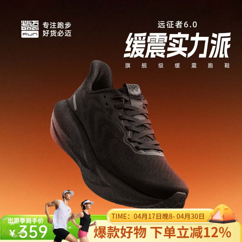 必迈（bmai）新款远征者6.0跑鞋缓震跑步鞋跳绳厚底防滑男女运动鞋 玄夜黑 42