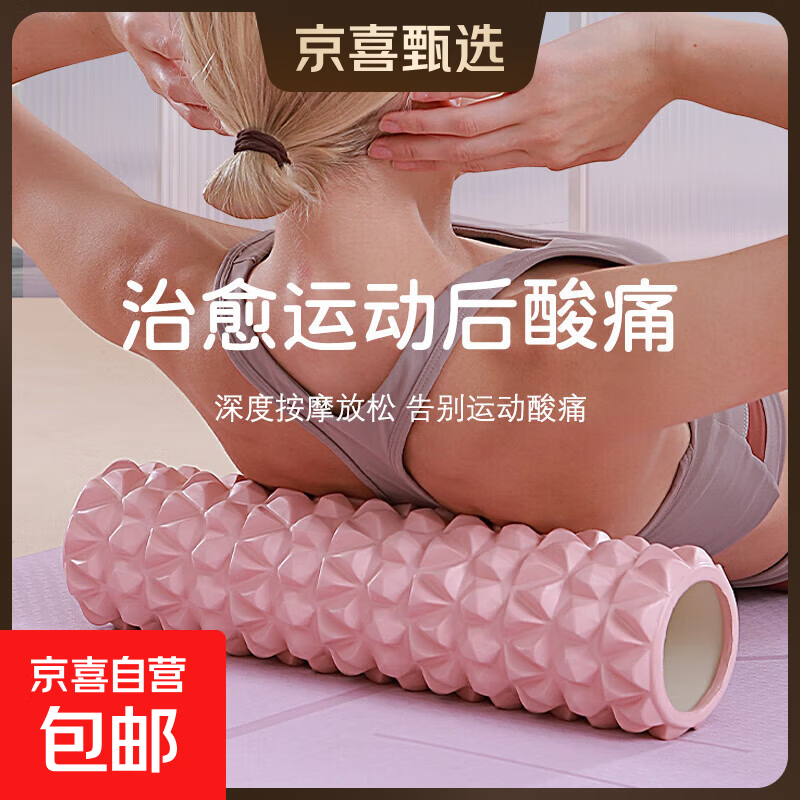 钻石泡沫轴瑜伽舒展肌肉放松滚轴深度按摩滚轮专业健身器材瑜伽柱 粉色【30cm】