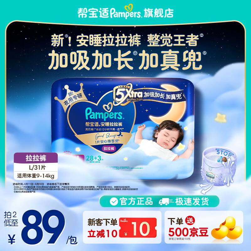 帮宝适【整觉王者】新帮宝适安睡拉拉裤超薄透气L-3XL透气尿不湿 L31片(9-14kg)