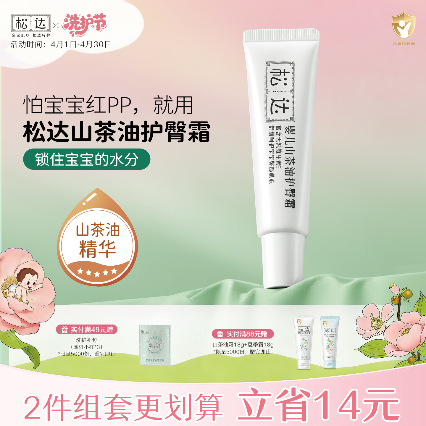 松达护臀膏婴儿护臀霜宝宝屁屁膏护肤霜21g