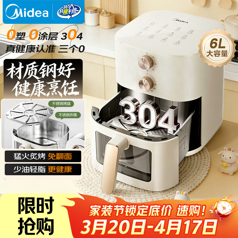 美的（Midea）0涂层不锈钢空气炸锅蒸烤一体2026年新款 家用6L大容量金属内腔 多功能可视空气炸锅MF-KZE6086PRO