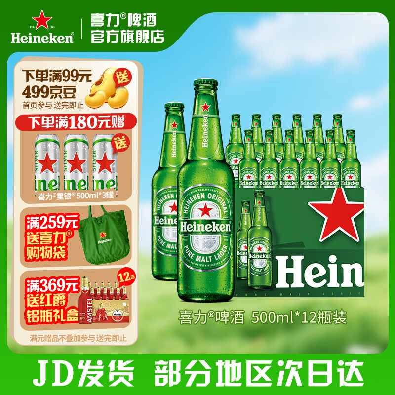 喜力啤酒 经典啤酒 整箱装 全麦酿造 官方正品  500mL 12瓶