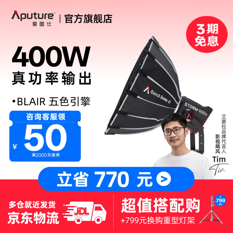 爱图仕STORM 400x专业级影视补光灯 400W真功率直播常亮灯 冷暖色温可调 人像摄影摄像外拍灯 STORM 400x+60深抛柔光灯架套装