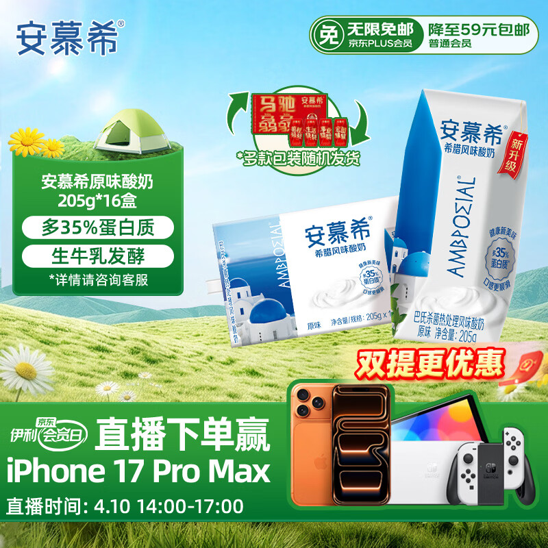 伊利安慕希希腊风味早餐酸奶原味205g*16盒 礼盒装 1月产
