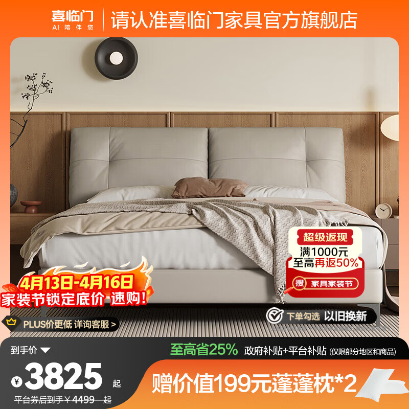 喜临门皮艺双人床主卧真皮大床复古风卧室婚床家具缓缓pro[床架] 云雾米+白骑士喜礼床垫 1.8*2米