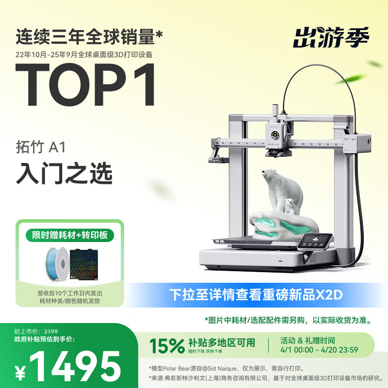拓竹A1 3D打印机桌面家用FDM全自动调平高速3d打印机器bambulab A1 单机【大陆版】