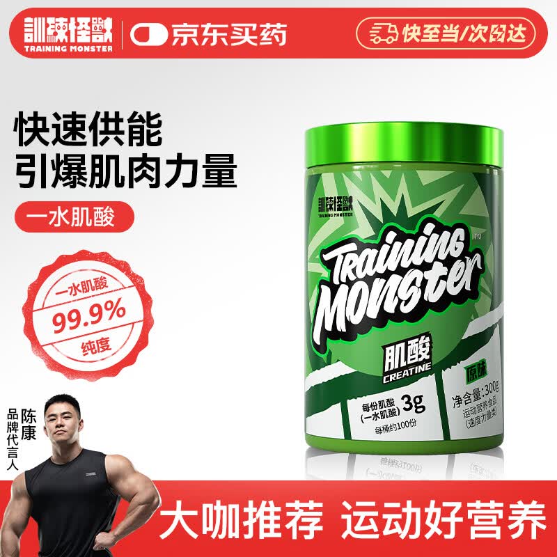 训练怪兽一水肌酸99.9%高纯度肌酸粉健身耐力爆发力运动补剂 原味300g
