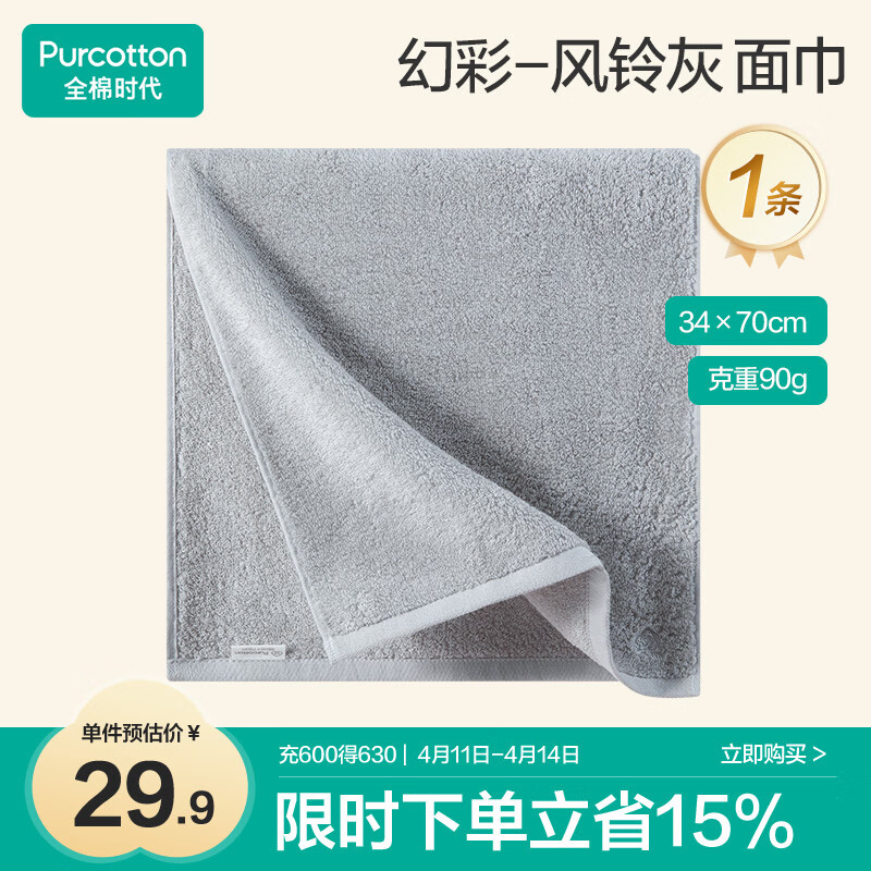 全棉时代毛巾纯棉不易掉毛加大加厚方巾抗菌柔软强吸水 风铃灰32*70cm 
