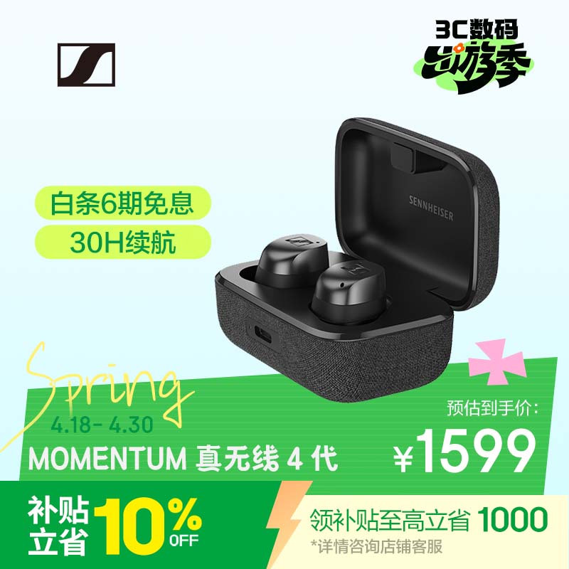 森海塞尔（Sennheiser）【焕新补贴】MOMENTUM真无线4代 蓝牙音乐耳机 主动降噪入耳式耳机 石墨黑 礼物