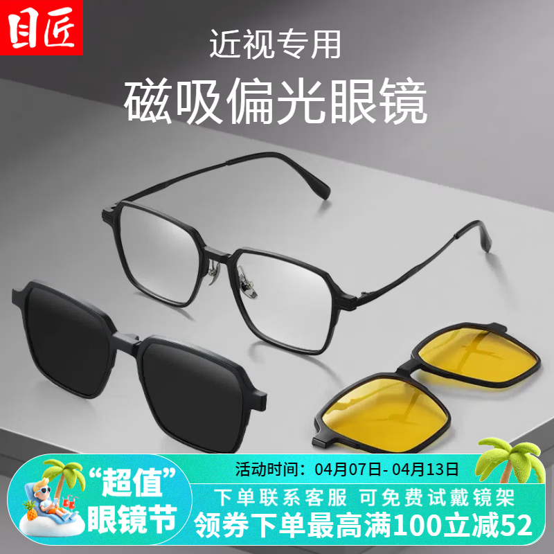 目匠超轻磁吸近视眼镜框男款墨镜可配度数三合一男士偏光太阳镜 9023 黑色框+黑灰片+夜视片 防蓝光配镜（1.67防蓝光镜片）