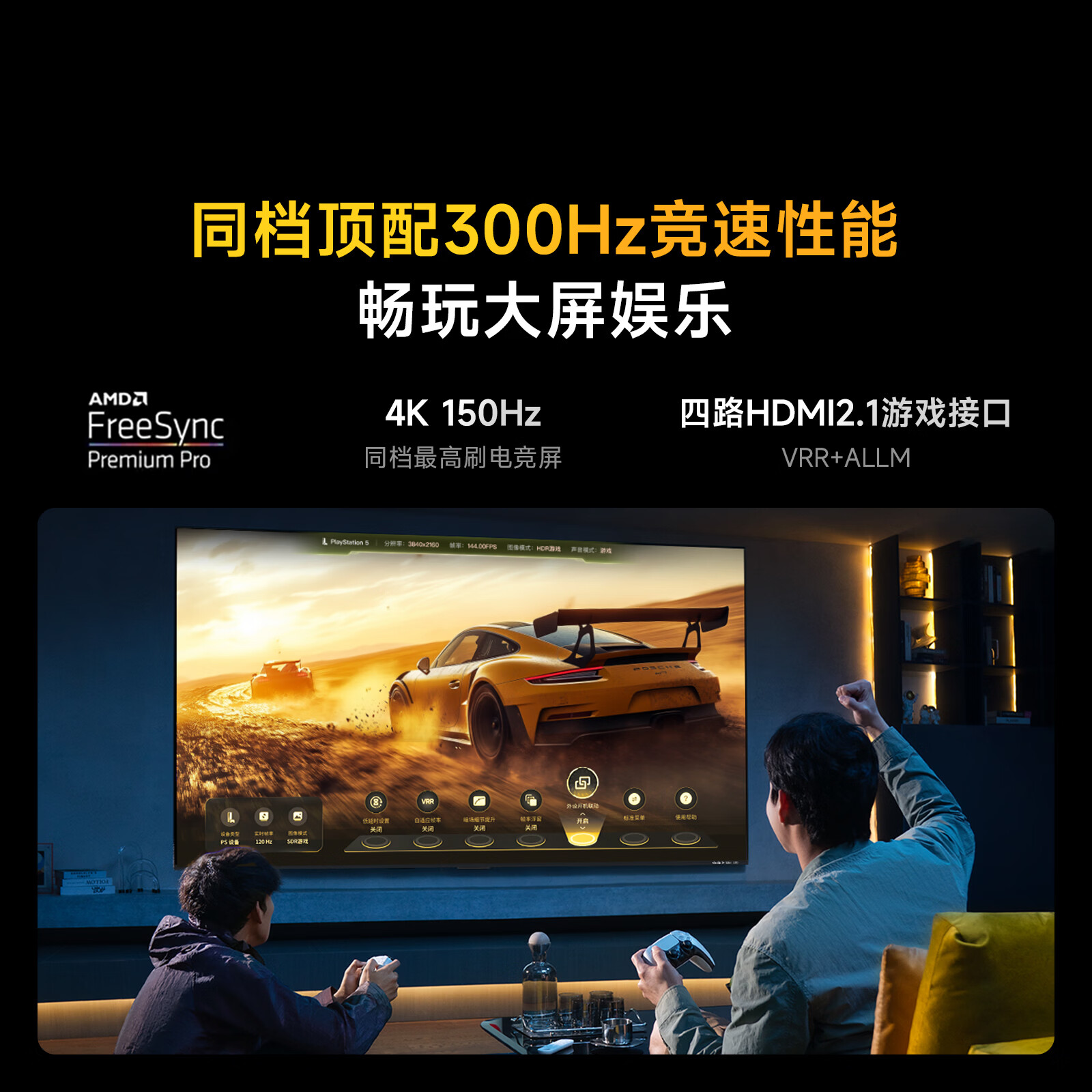 Vidda 发现X Mini新品 海信电视75英寸 300Hz墨晶屏 前置回音壁 一级能效2026国家补贴超薄电视75VX3S