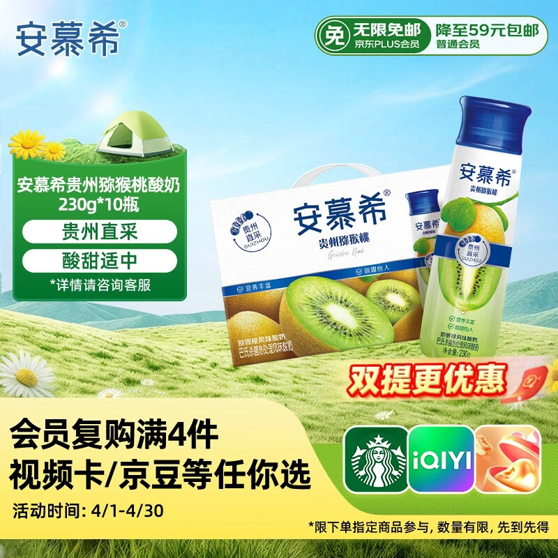 伊利安慕希贵州猕猴桃奶昔 风味常温酸奶230g*10瓶/箱 礼盒装 1月产