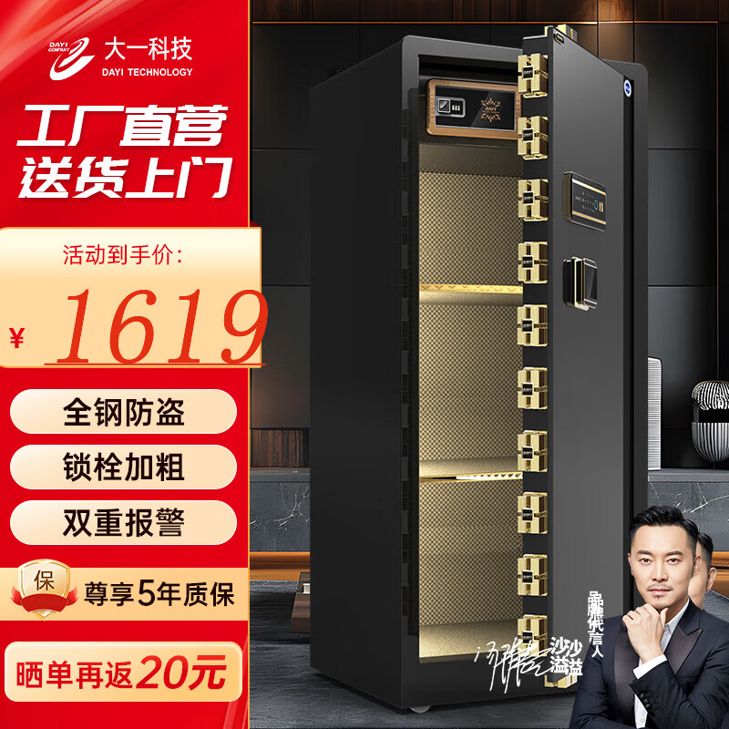 大一保险柜保密柜存钱箱家用小型指纹密码WiFi保险箱办公全钢防盗可入墙床头柜 飞越系列【沙溢代言】 150爵士黑（密码+指纹识别）