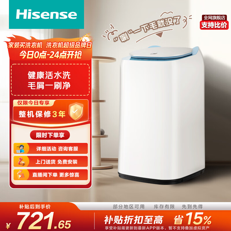 海信（Hisense）小哈利全自动波轮迷你洗衣机3KG毛易刷无孔内桶健康儿童小型HB30DM56H以旧换新家电补贴 京东自营