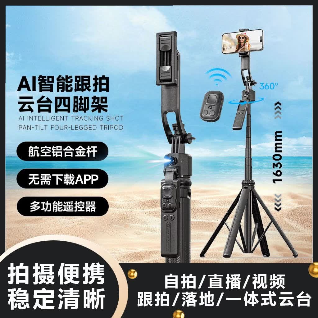 拓骐云台跟拍C17自拍杆人脸追踪防抖可伸缩手机支架全自动跟拍杆 C19[黑色]1.8米不锈钢杆平衡防抖