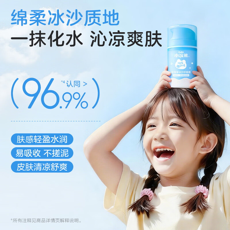 小浣熊儿童面霜婴儿宝宝霜夏季补水清爽保湿晒后舒缓润肤乳积雪草冰沙露 积雪草舒缓冰沙霜52g