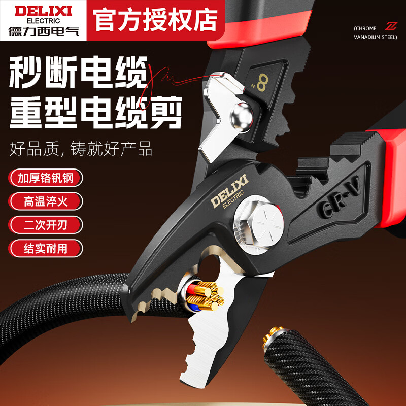 德力西电气电缆剪刀剪线钳剥线钳电工专用工具断线钳剪铜管的剪刀新款加厚 全新升级-加厚加硬8寸多功能电缆剪