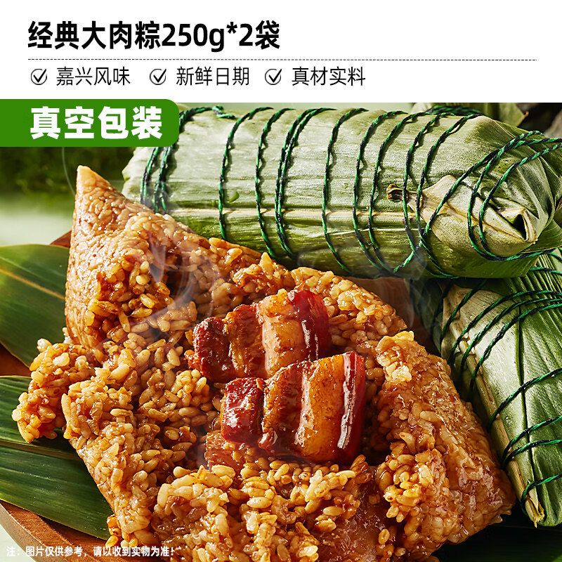 比比赞鲜肉粽子礼盒嘉兴风味新鲜蛋黄肉粽端午早餐豆沙蜜枣甜粽 【2枚】经典大肉粽250g*2袋